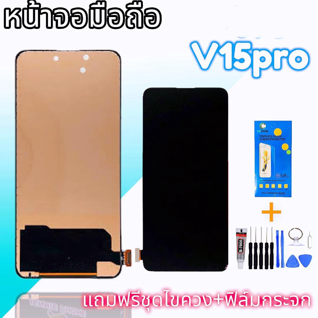 จอ v15pro LCD​ จอ​ V15pro งาน incell จอ​โทรศัพท์​มือถือ​ แถม​กระจก​+ชุด​ไขควง​+กาว​