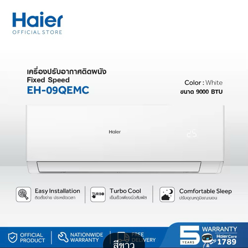 รุ่นใหม่!!! แอร์ Haier เครื่องปรับอากาศ Fixed Speed 9000 BTU EH-09QEMC (เฉพาะตัวเครื่อง ไม่ติดตั้ง)