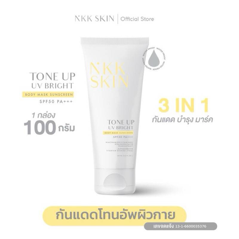 NKK SKIN TONE UP UV BRIGHT กันแดดโทนอัพ