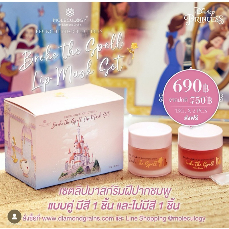 ลิปมาส์กเจ้าหญิงเบลล์ moleculogy lip mask broke the spell disney brunchtimecollectible โมเลกุลโลจี้ 