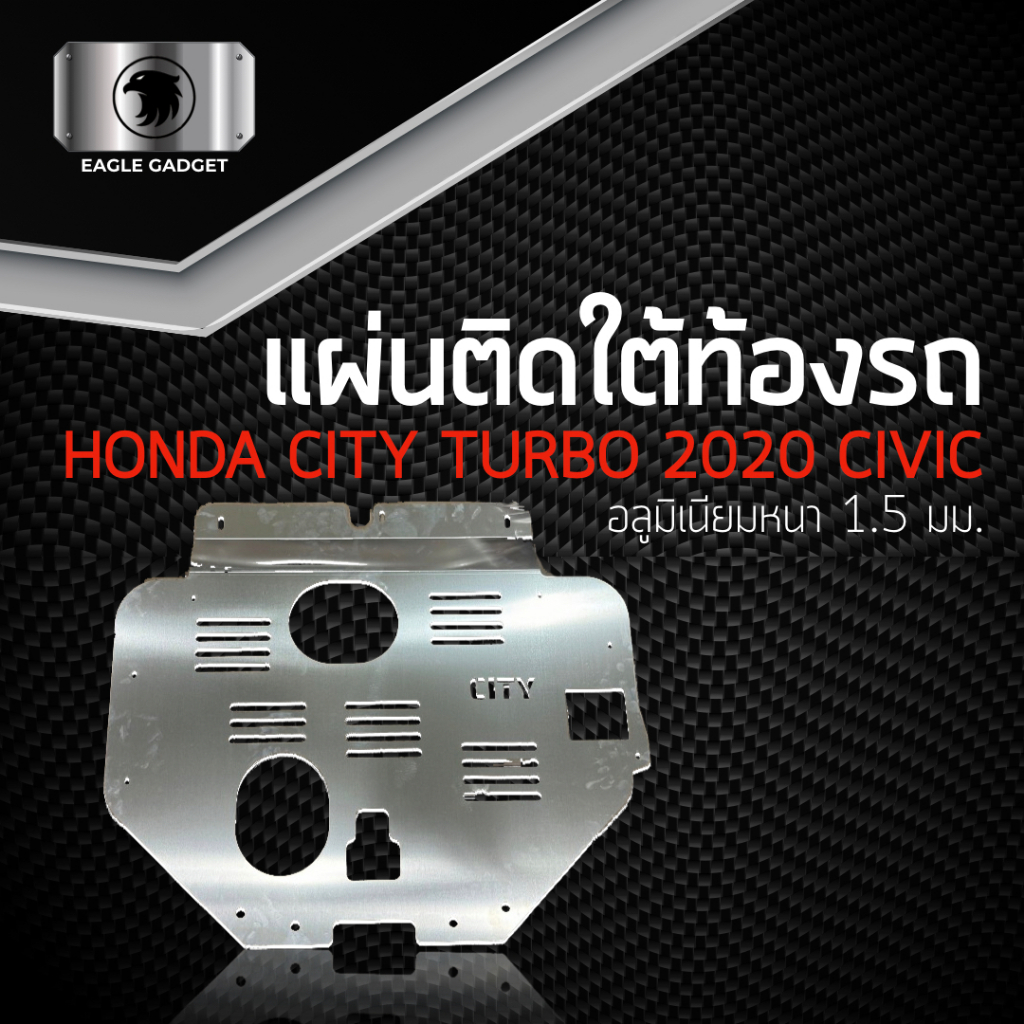 Underguard แผ่นปิดใต้ท้องรถ Honda City Turbo 2020 Civic แผ่นอลูมิเนียม กันกระแทก แผ่นปิดใต้เครื่อง ก