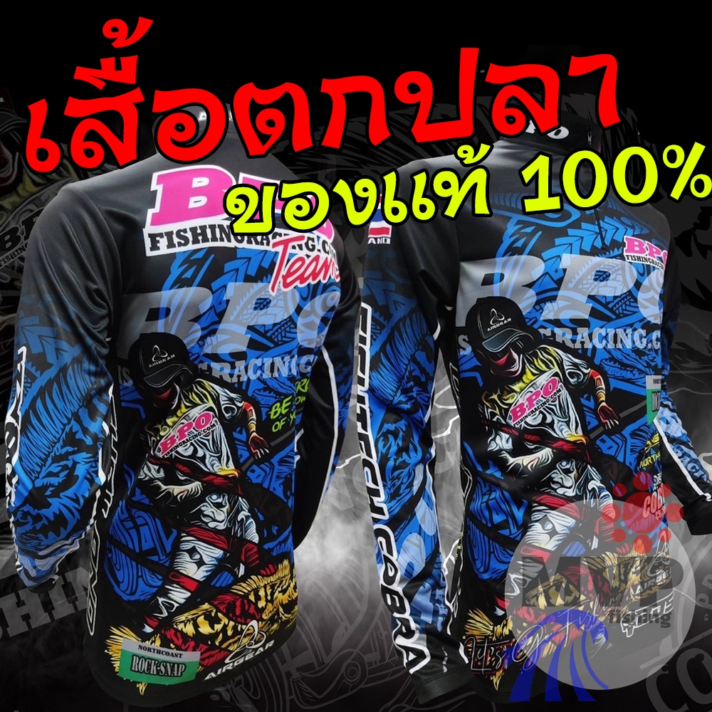 เสื้อตกปลา BPO ของแท้ 100% # ระบายอากาศได้ดีใส่สบายไม่ร้อน