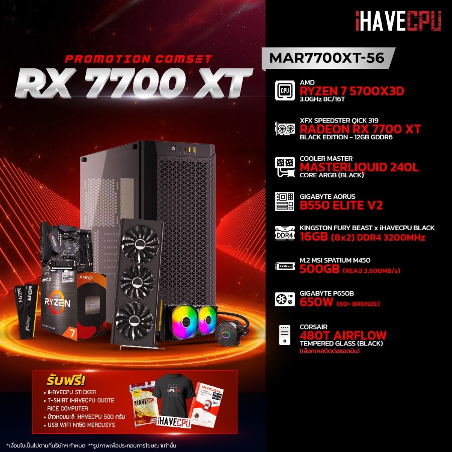 iHAVECPU คอมประกอบ MAR7700XT-56 AMD RYZEN 7 5700X3D / B550 / RX 7700 XT 12GB / 16GB DDR4 3200MHz (SKU-240313728)