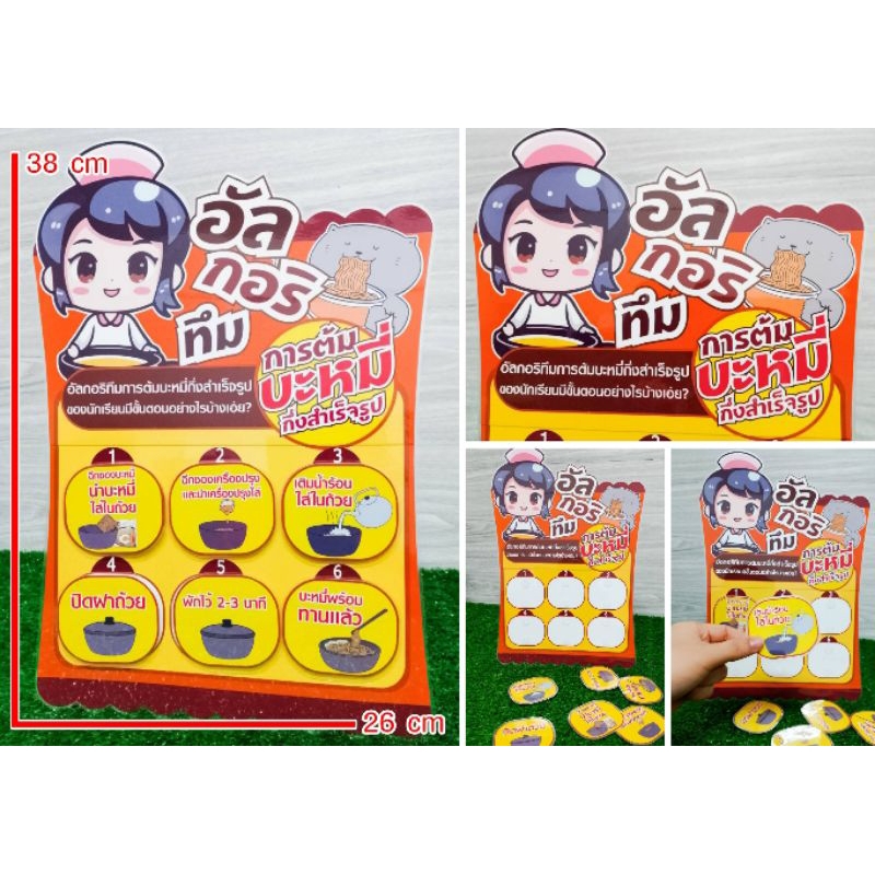 สื่อการสอน สื่อวิชาวิทยาการคำนวณ เรื่องอัลกอริทึมของการต้มบะหมี่กึ่งสำเร็จรูป