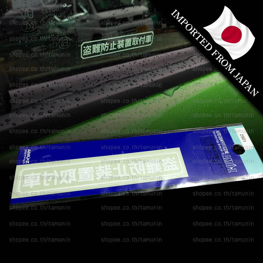 สติ๊กเกอร์ แต่งรถ รถคันนี้ติดกันขโมย [แท้ญี่ปุ่น]