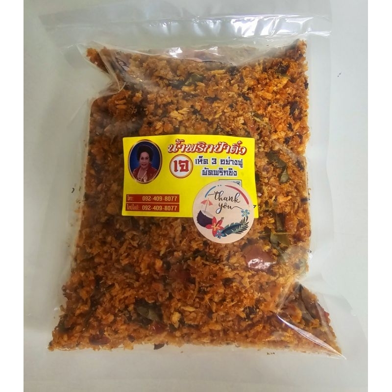 น้ำพริกป้าติ๋วเห็ดสามอย่างฟูผัดพริกขิงเจ200g100บาท