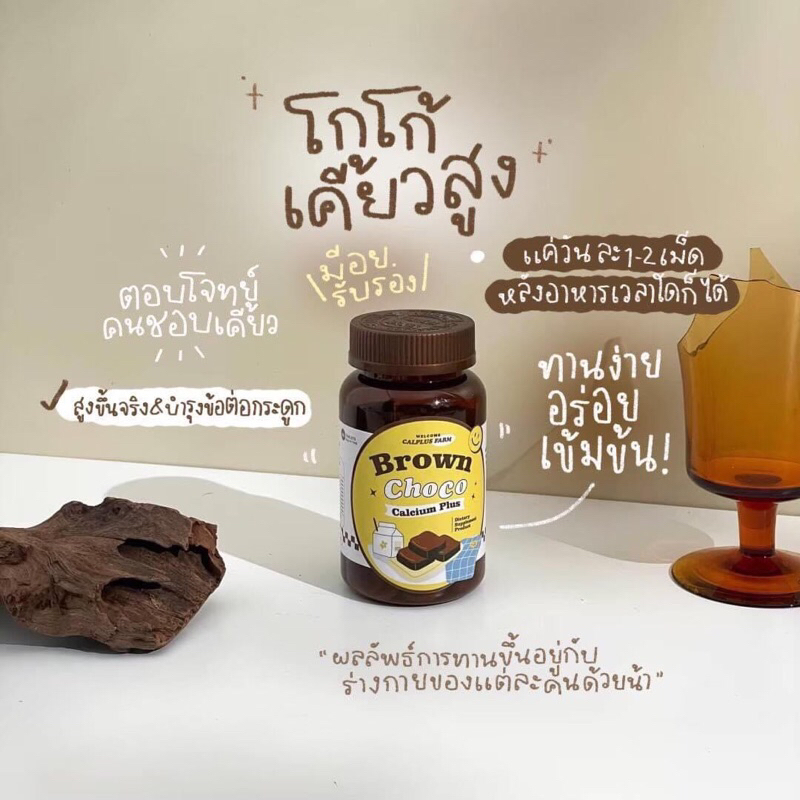 brown choco เพิ่มสูง แคลเซียม ช็อกโก้เพิ่มความสูง กระปุกละ145฿แท้100%（โค้ดvdoลด30%)