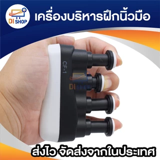 เครื่องบริหารฝึกนิ้วมือ อุปกรณ์บริหารนิ้ว Finger exercise สำหรับนักดนตรี นักกีฬา และบุคคลทั่วไป มีให้เลือก 2แบบ (1ชิ้น)