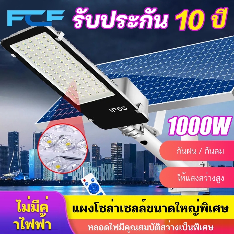 FCF【รับประกัน 10 ปี】ไฟโซล่าเซลล์ 15000W ไฟถนนโซล่าเซลล์ 10000W Solar Light โคมไฟถนน ไฟถนน LED มีการควบคุมระยะไกล