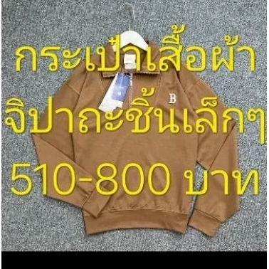 Linkสั่งซื้อกับเสื้อผ้าสั่งในไลฟ์สดเท่านั้น งดสั่งกระเป๋า