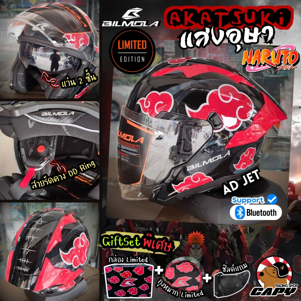 Bilmola รุ่น AD JET แถมชิลด์ดำ Naruto [Limited Edition] แสงอุสา AKATSUKI หมดแล้วหมดเลย