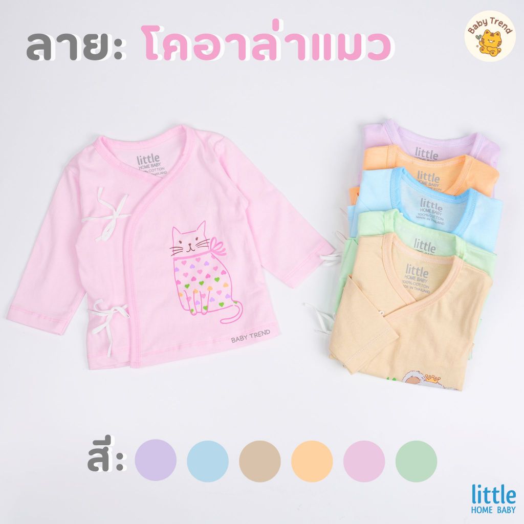 Little Home Baby เสื้อผูกหน้าเด็กทารกแขนยาว (1 ตัว) ผ้าคอตตอน เสื้อป้ายแบบผูกหน้าเด็กแรกเกิด 0-3 เดือน