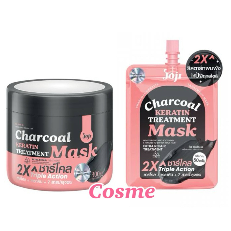 JOJI Secret Young Charcoal Keratin Hair Treatment Mask ทรีทเม้นท์ เคราติน ชาร์โคล มี 2 ขนาด