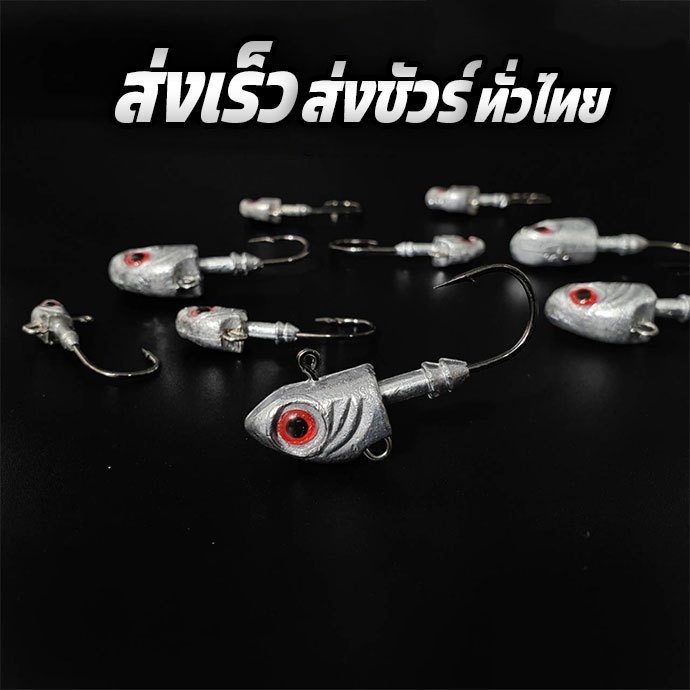 หัวจิ๊ก ปลายาง เหยื่อยาง มีให้เลือกหลายขนาด 3.5g-33g หัวจิ๊กปลายาง ร้าน porpraew fishing รุ่นR117