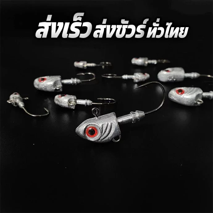 หัวจิ๊ก ปลายาง เหยื่อยาง มีให้เลือกหลายขนาด 3.5g-33g หัวจิ๊กปลายาง ร้าน porpraew fishing รุ่นR117