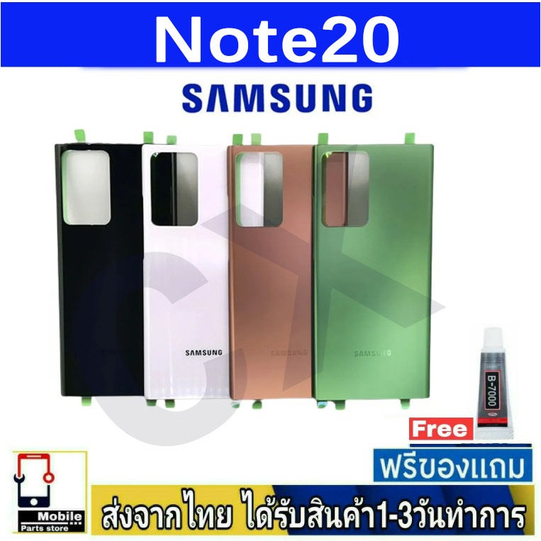 ฝาหลัง Samsung Note20 พร้อมกาว อะไหล่มือถือ ชุดบอดี้ Samsung รุ่น Note20
