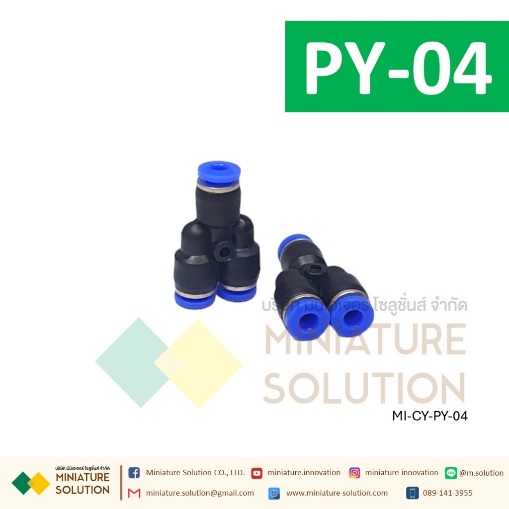 ข้อต่อลม PY ข้อต่อลมสามทาง ตัววาย ตัวY เสียบสายลม 3 ด้านเท่ากัน ข้อต่อPU ฟิตติ้ง PY 04,06,08,10,12,1