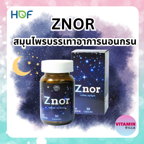 ZNOR ซีนอร์ ขวดละ 30 เม็ด สมุนไพรตราวังหลัง ขับลม บำรุงธาตุ