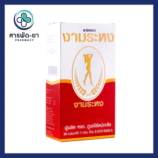 ยาชง ตรางามระหง 60 กรัม บรรจุกล่องละ 30 ซอง งามระหง Ngamrahong Infusion