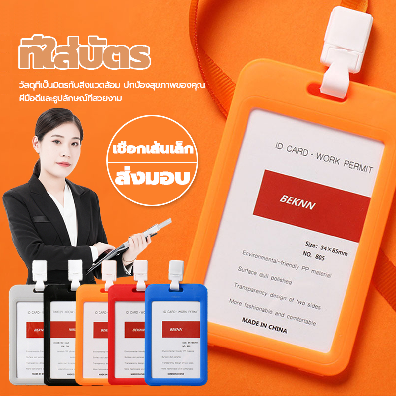 ป้ายห้อยบัตร+สายคล้องคอ พนักงาน มีหลากหลายสี