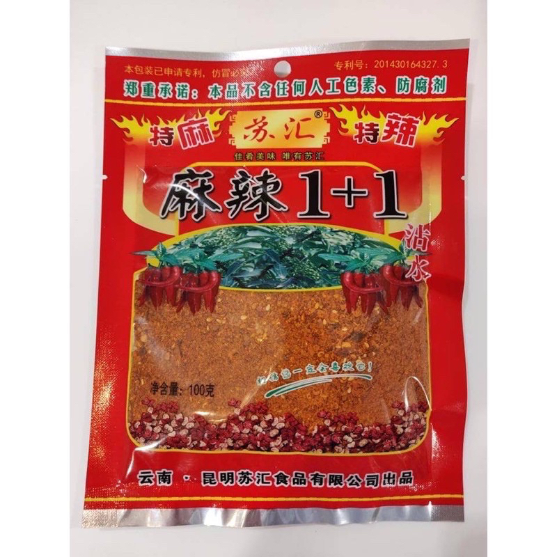 พริกหม่าล่า หม่าล่า ผงหม่าล่า พริกผงหม่าล่า ชาบูหม่าล่า 100 กรัม ราคา ถูกที่สุด ดีลบีเคเค แกลเลอรีภาพที่ 3