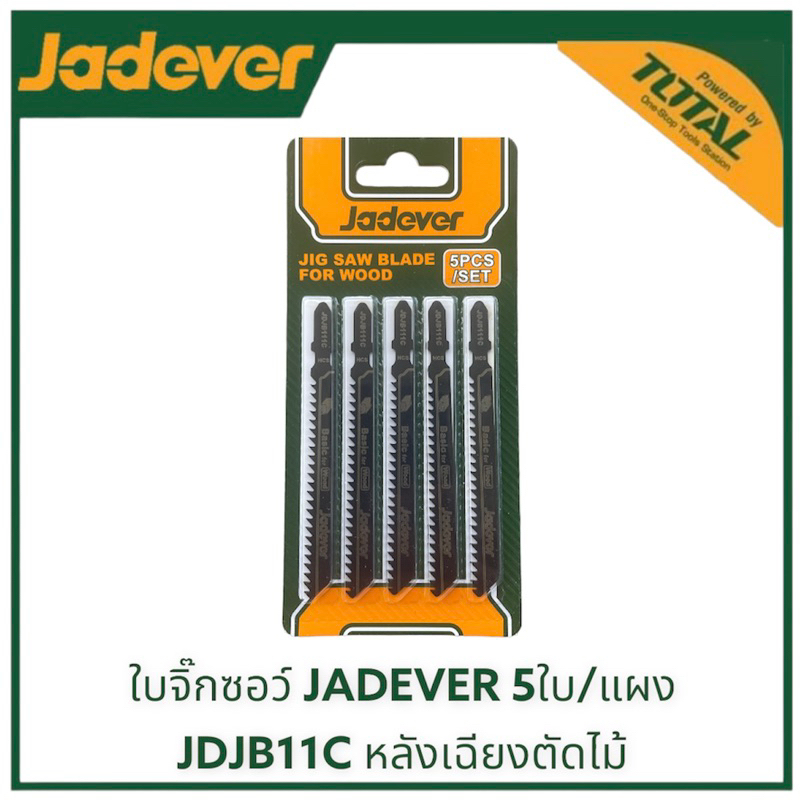 TOTAL/JADEVER ใบเลื่อยจิ๊กซอว์ ตัดไม้74มิล/ตัดเหล็กความยาวฟัน 50 มม 5ใบ/แผง ของแท้รับประกันคุณภาพ(Jadeverไม้JDJB144C)