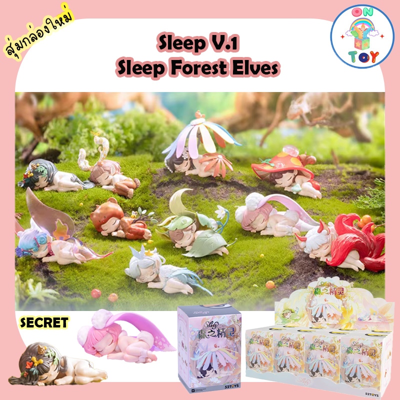 (พร้อมส่ง) Sleep v.1 - Sleep Forest Elves Series สินค้าแท้ 52Toys มีแบบสุ่มกล่องใหม่