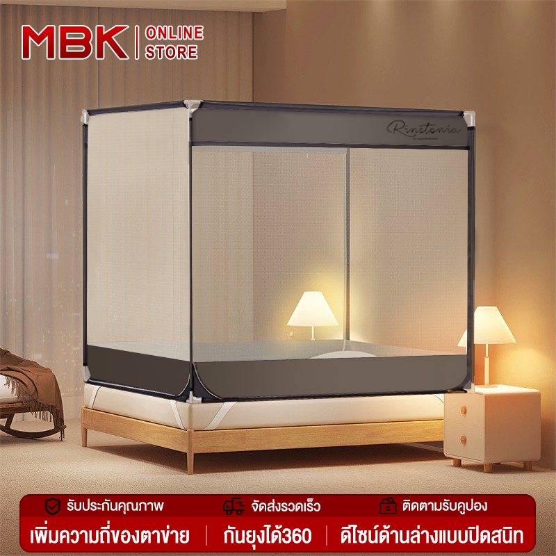 MBK มุ้งกันยุง  ความหนาแน่นสูง รอบด้าน 360° ป้องกันแมลง 4/5/6/6.6 ฟุต พื้นที่ขนาดใหญ่  มุ้งสี่เหลี่ยม