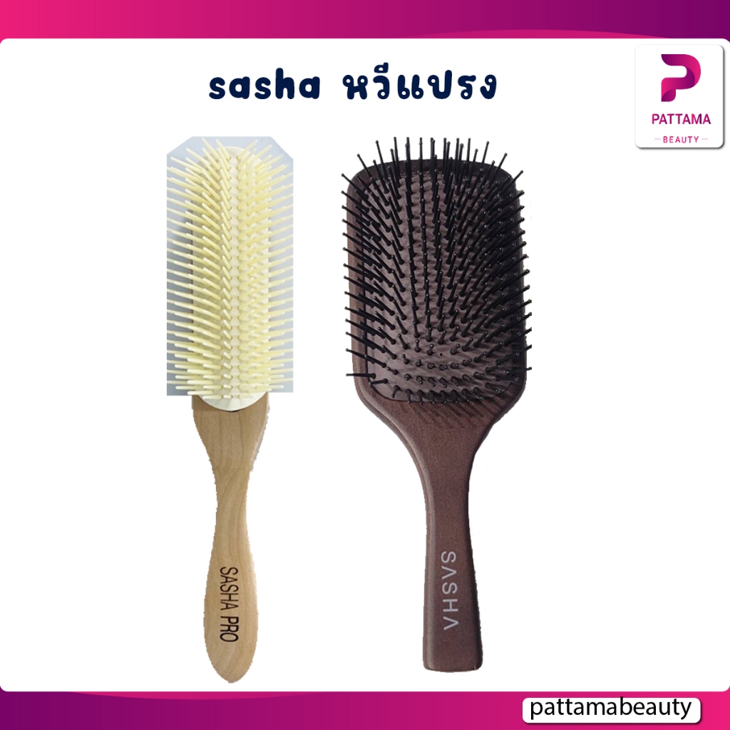 Sasha หวีแปรง หวีแปรงไดร์ รุ่น Pro และ 6913 ทนความร้อน น้ำหนักเบา