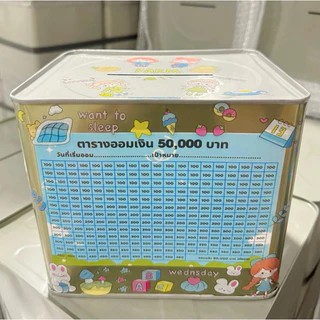 กระปุกออมสินปี๊บ 15 CM ทึบพร้อมตารางออม 50,000 ห้าหมื่น สติกเกอร์ตกแต่ง