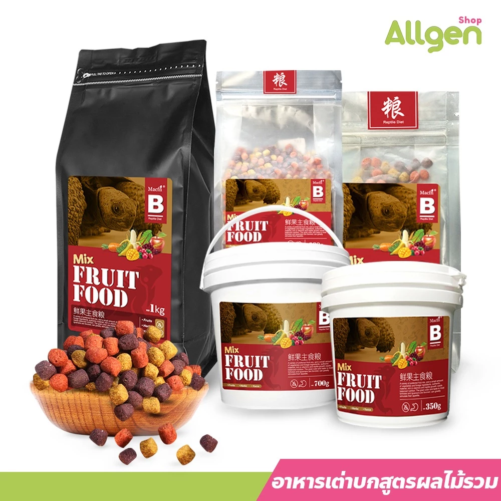 allgen อาหารเต่าบก อิกัวน่า Mix Fruit สูตรผลไม้รวม