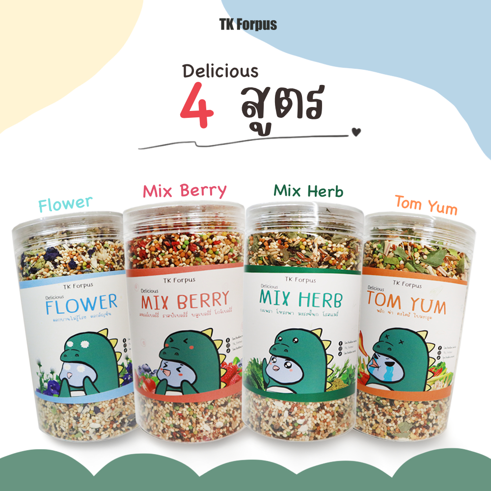 Tk Forpus อาหารนก สมุนไพรนก 4 สูตร อร่อย คุณภาพดี สรรพคุณเลิศ