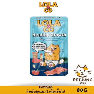[12 ซอง] Lola&Co อาหารเปียกแมว สูตร Complete & Balanced เกรนฟรี ไม่เติมเกลือ ขนาด 80 กรัม