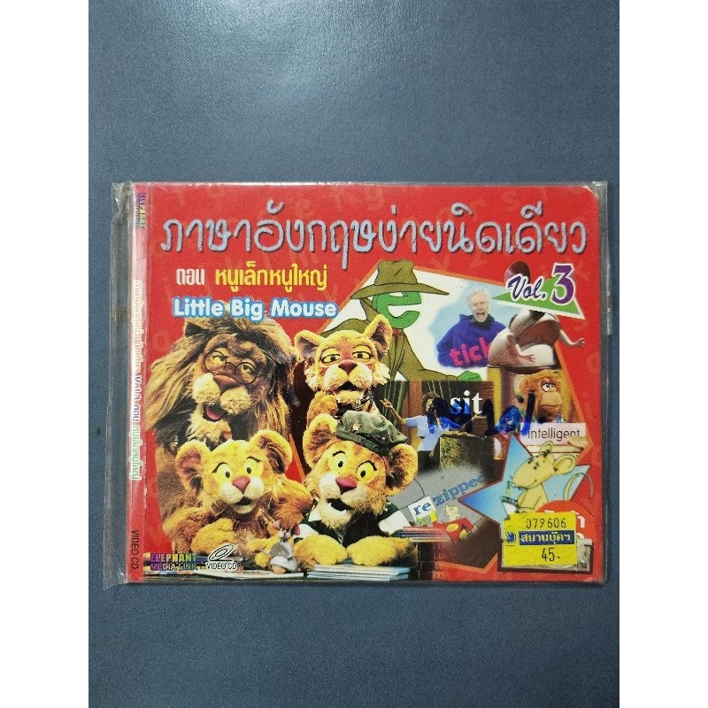 VCD สอนภาษาอังกฤษง่ายนิดเดียว สอนโดยพี่ๆสัตว์ป่าสนุกมากค่ะ