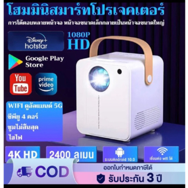 Home Smart Projector ขึ้น wifi ได้