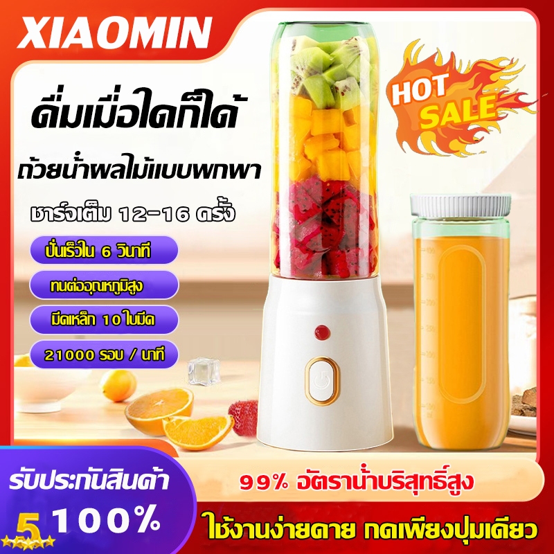🔥พร้อมจัดส่ง🔥 เครื่องปั่นน้ำผลไม้พกพา เปิดฝาและดื่ม เครื่องปั่นสมูทตี้ 21000รอบ/นาที ไร้สายปั่นน้ำผลไม้