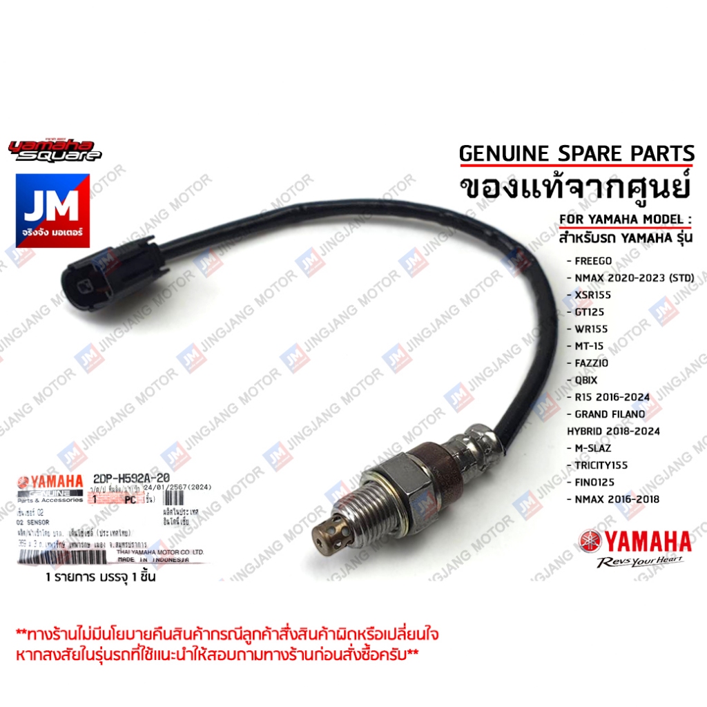 2DPH592A2000 เซ็นเซอร์ท่อไอเสีย ,O2  อ๊อกซิเจนเซ็นเซอร์ แท้ศูนย์YAMAHA	FREEGO, NMAX,XSR155,GT125,R15