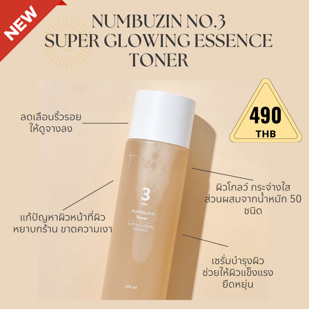 (ของแท้100%) Numbuzin No.03 Super Glowing Essence Toner