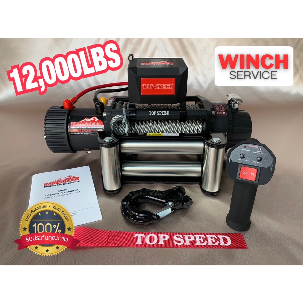 รอกไฟฟ้า/ วินซ์ติดรถยนต์ TOPSPEED Electric Winch  12,000LBS  12v (แรงดึง 5.4 ตัน)