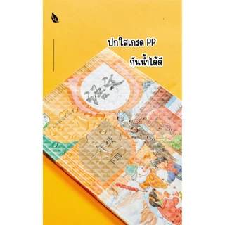 ❤️พร้อมส่งจากไทย❤️ ปกห่อหนังสือ ปกสติกเกอร์หุ้มหนังสือ หนังสือเรียน ปกสมุด สติกเกอร์ปก แบบลอกติด
