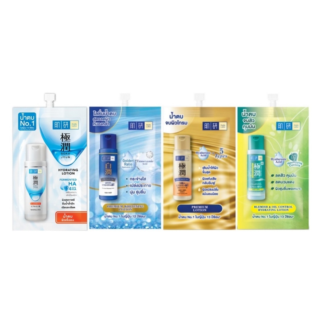 (1ซอง) โลชั่นน้ำตบ ฮาดะ ลาโบะ Hada Labo Lotion แบบซอง