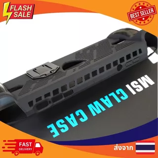 [พร้อมส่ง] ส่งจากไทย เคส MSI Claw ปกป้องทุกสัดส่วน