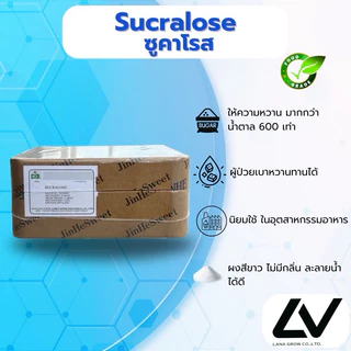 Sucralose (China) : ซูคราโลส (จีน) 250g