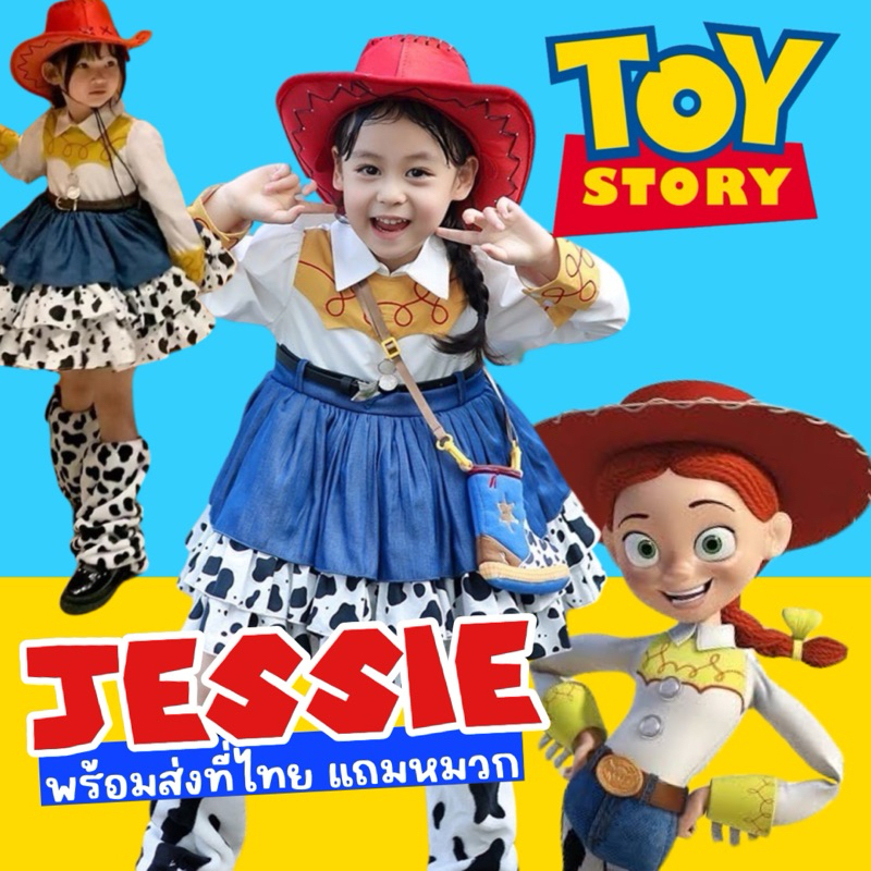 ชุดแฟนซีเด็ก jessi เจสซี่ jessy toystory มาแบบงานพรีเมี่ยมจัดเต็ม (FANCY340)
