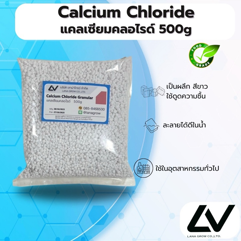 Calcium Chloride Japan : แคลเซียม คลอไรด์ ญี่ปุ่น 500g
