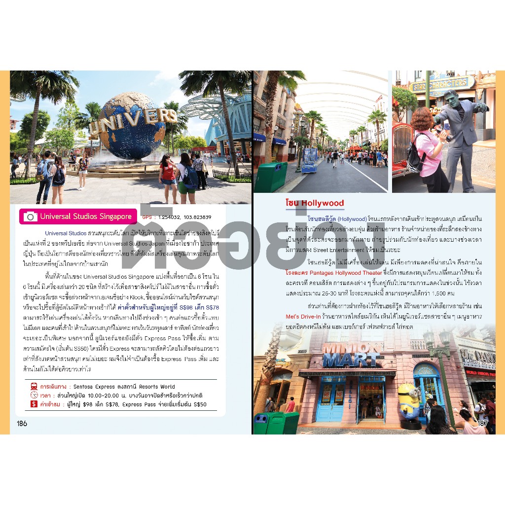 คู่มือท่องเที่ยว "SINGAPORE : สิงคโปร์ เล่มเดียวเที่ยวได้จริง" (อัปเดต)