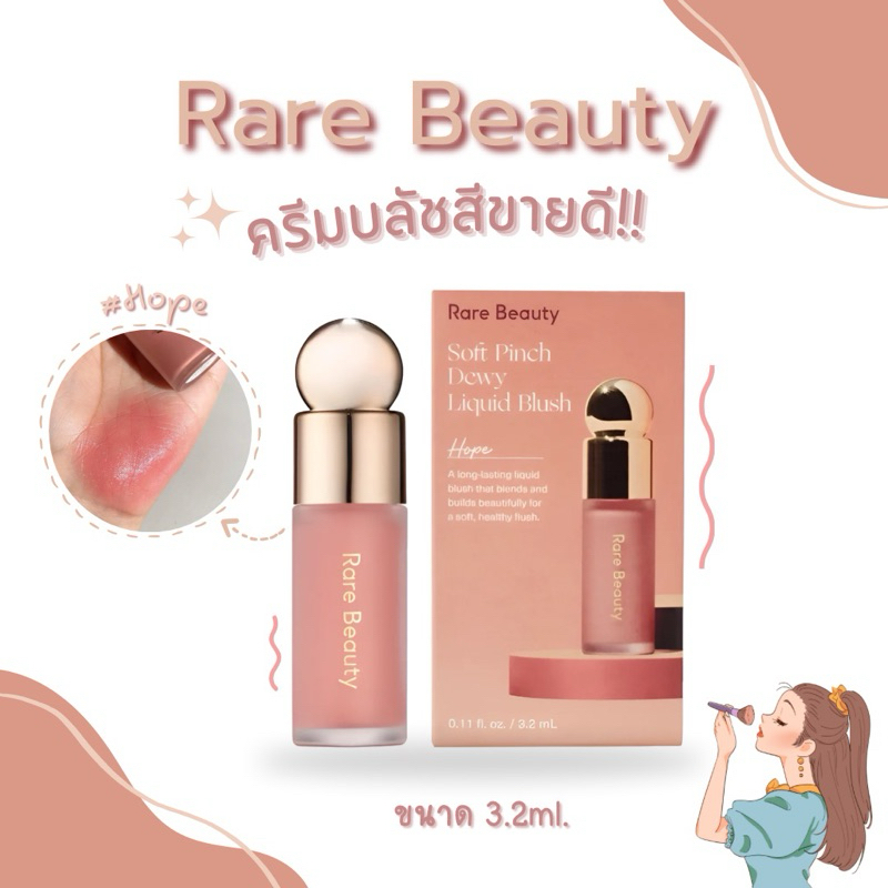 🩷แท้/พร้อมส่ง🩷 Rare Beauty Soft Pinch Liquid Blush สี Hope