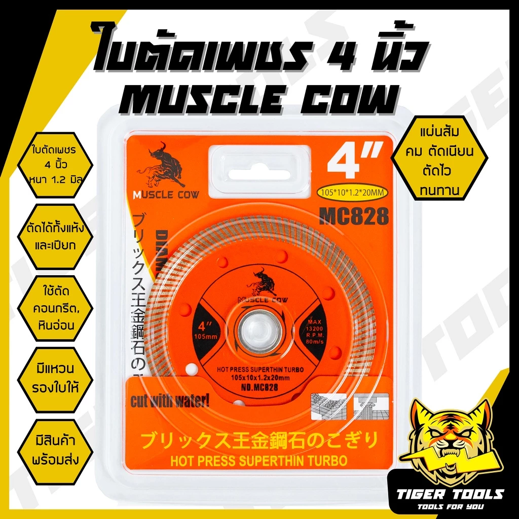 ใบตัดเพชร 4" หนา 1.2 mm. MUSCLE COW ตัดได้ทั้งแห้ง และ เปียก แผ่นสีฟ้า ใบตัด แผ่นตัด ใบเพชร แข็งแรง ทนทาน ตัดไว ตัดเร็ว