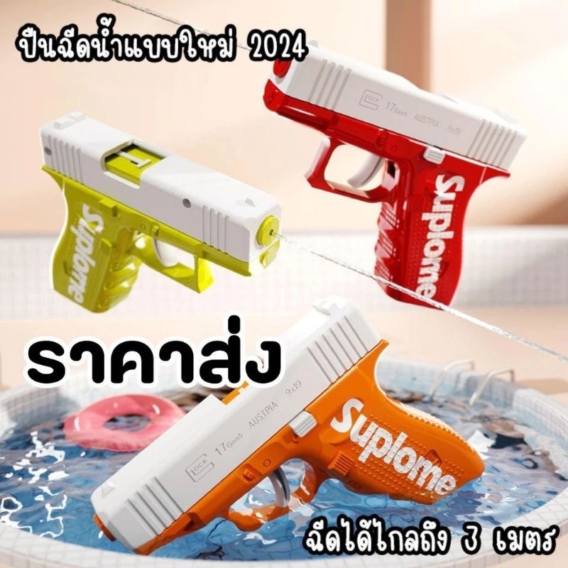 ปืนฉีดน้ำ​ สินค้า​ใหม่​ดูด​น้ำ​อัตโนมัติ​ แรงดัน​สูง​ ยิง​ระยะไกล​ ของเล่น​ปืนฉีดน้ำ​ ความจุ​สูง​ water​ gun ส่งใน24ชม