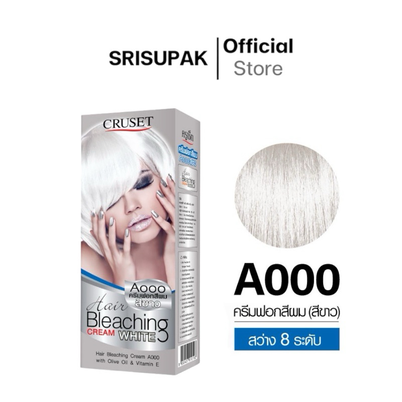 CRUSET ครีมฟอกสีผม A000 สีขาว / A900 สีทอง